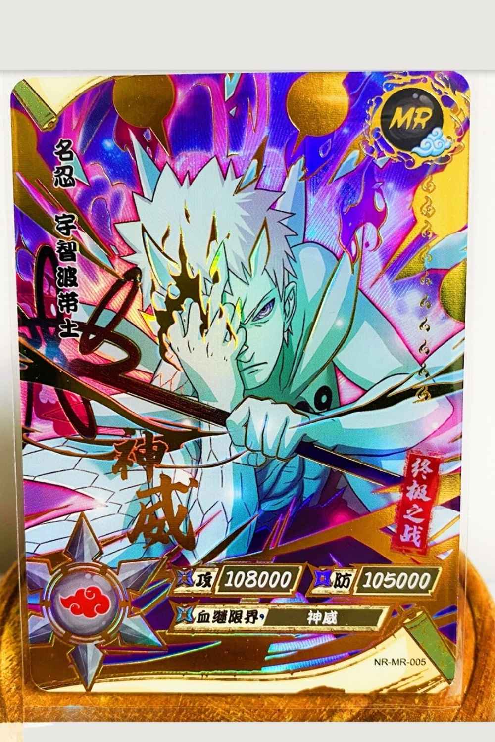 Naruto Shippuden Uchiha Obito 10 Tails  MR Card