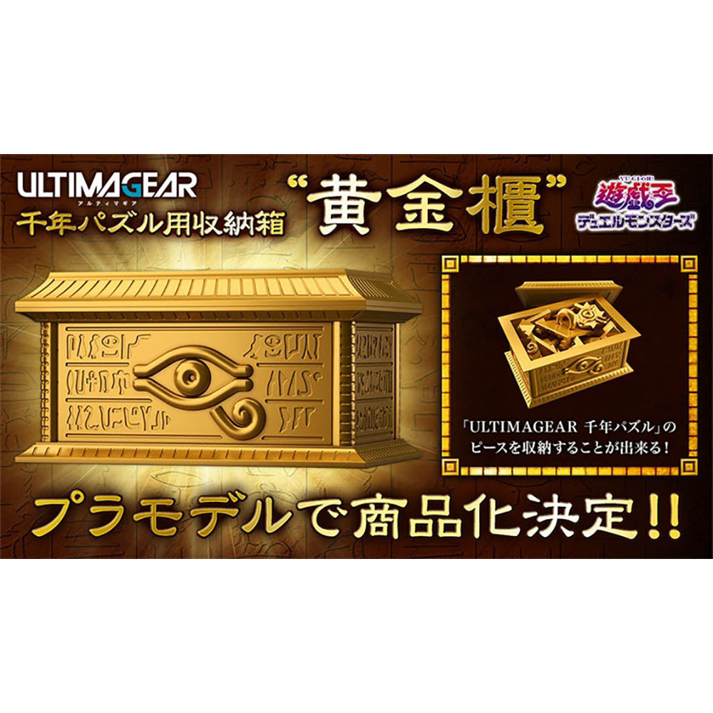 Yu Gi Oh Gold Sarcophagus Bandai Model Kit